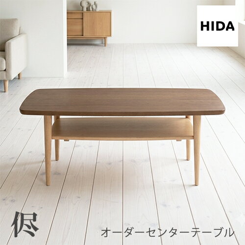 楽天市場】飛騨産業（センターテーブル・ローテーブル｜テーブル