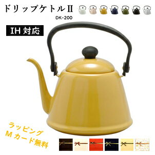 Rakuten - 【即納】野田琺瑯 ドリップケトル 2L IH対応 ケトル キッチン 料理 やかん DK-200 プレゼント ギフト