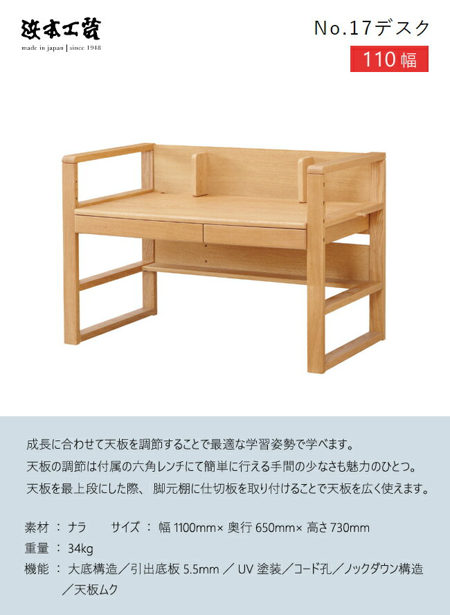 浜本工芸 学習机 学習デスク No17 デスク単品 110幅 高さ調節 110×65 日本製 引出 ナラ 無垢 シンプル [2]