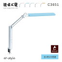 浜本工芸 デスクライト LED C3651 スタンドライト コンセント付 クランプ 調光 調色 日本製 シンプル