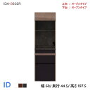 商品仕様 素材・カラー パモウナ 食器棚 IDシリーズ IDA-S602R 【上台:オープンタイプ/下台:オープンタイプ】 サイズ W600×D445×H1975 重量 備考 【新作】パモウナ ID 食器棚 60×44.5×197.5 IDA-S602R オープンタイプ ダイニングボード キッチン 収納 キャビネット スライド ガラス ブラック 関連 送料 開梱設置送料無料！ 納期 約2週間 ※正確な納期につきましては、お買い上げ後にメールさせていただきます。 ※こちらの商品は弊社の配送の都合上、沖縄県へのお届 　 けは対応しておりません。