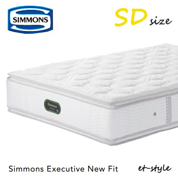シモンズ マットレス プレミアム シモンズエグゼクティブ ニューフィット SD AA21111 セミダブル SIMMONS