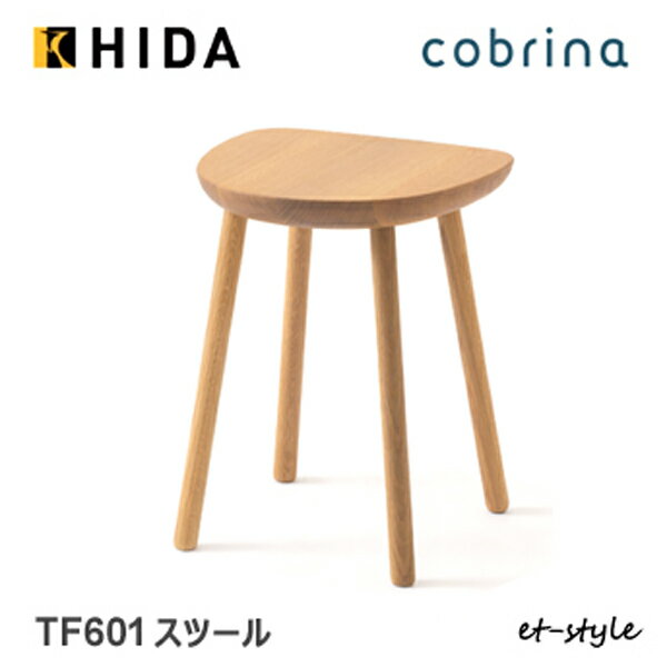 【レビュー特典】飛騨産業 コブリナ cobrina スツール チェア 椅子 TF601 板座 ナラ 無垢 HIDA