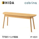 飛騨産業 コブリナ cobrina 100 ベンチ ダイニング TF661 板座 コンパクト ナラ 無垢 HIDA