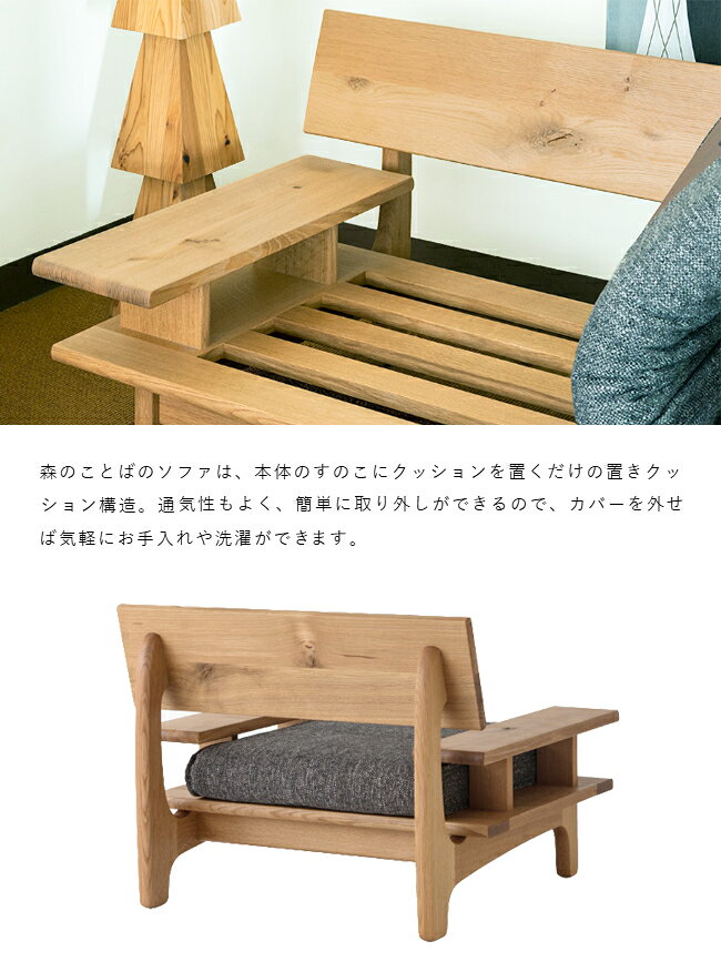 飛騨産業 森のことば 1Pソファ 一人掛けソファ SN14AR SN14AL 片肘 カバーリング 低め 布 ナラ オーク 無垢 HIDA [3]