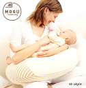 【レビュー特典】【通常在庫】MOGU モグ ママ マルチウエスト 妊娠 授乳 腰痛 出産 ビーズクッション 出産祝い ギフト 御祝