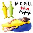 【通常在庫】MOGU 抱きまくら もぐっ