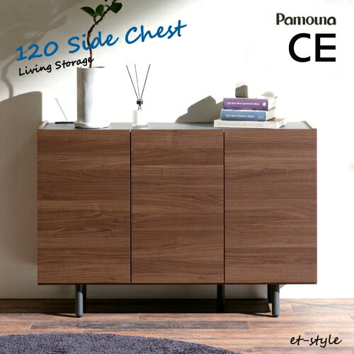 【通常在庫】 パモウナ CE チェスト 120 リビングボード サイドボード 収納 シンプル コンセント 造り付け WV フロート デザイン ウォールナットのサムネイル