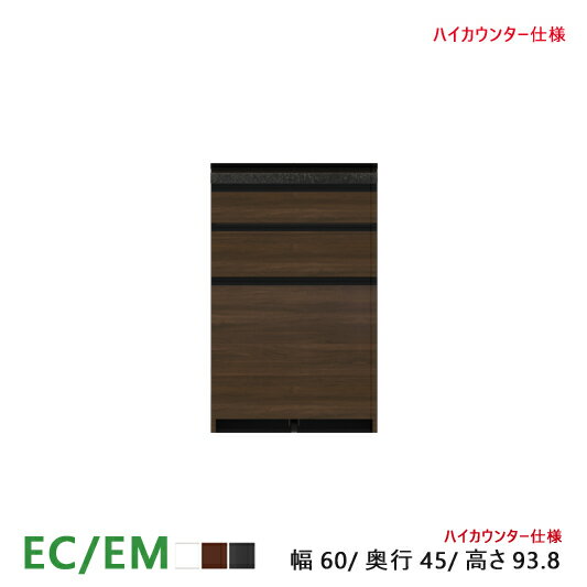 パモウナ EC EM 食器棚 6