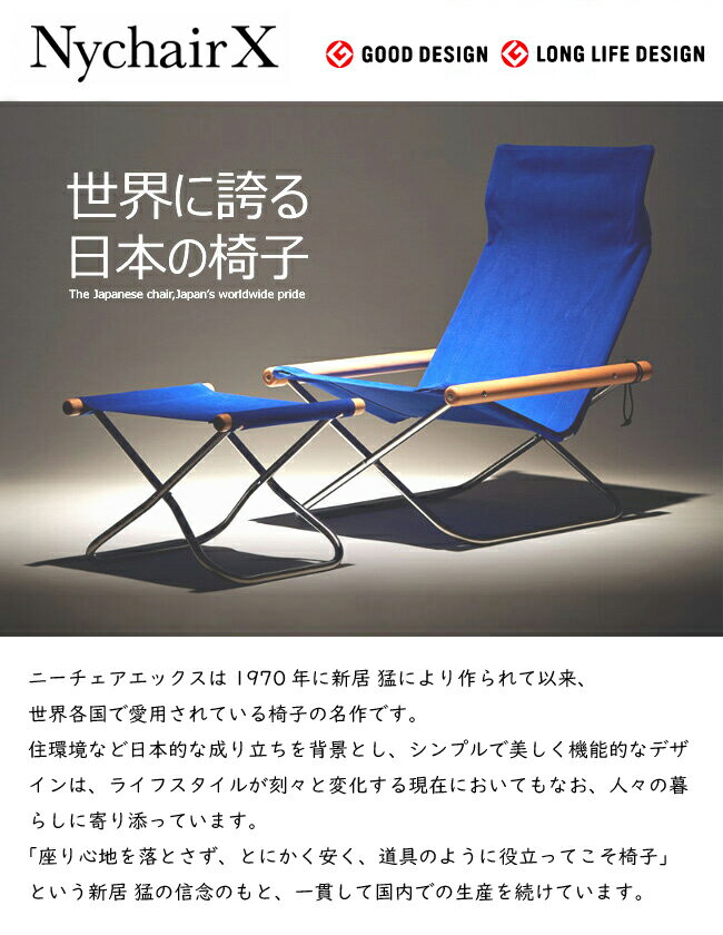 ニーチェア X Nychair X ロッキング 揺り椅子 軽量 折りたたみ レジャー 布 デザイン パーソナルチェア ソファ ニーチェアX