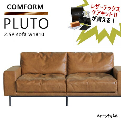 【レビュー特典】【通常在庫】ソファ PLUTO プルート 2.5P 1810 二人掛け レザーテックス 関家具 座り心地 キャメル ヴィンテージ ブラック脚 1