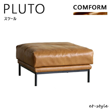 ソファ PLUTO プルート スツール オットマン レザーテックス 関家具 座り心地 キャメル ヴィンテージ インダストリアル