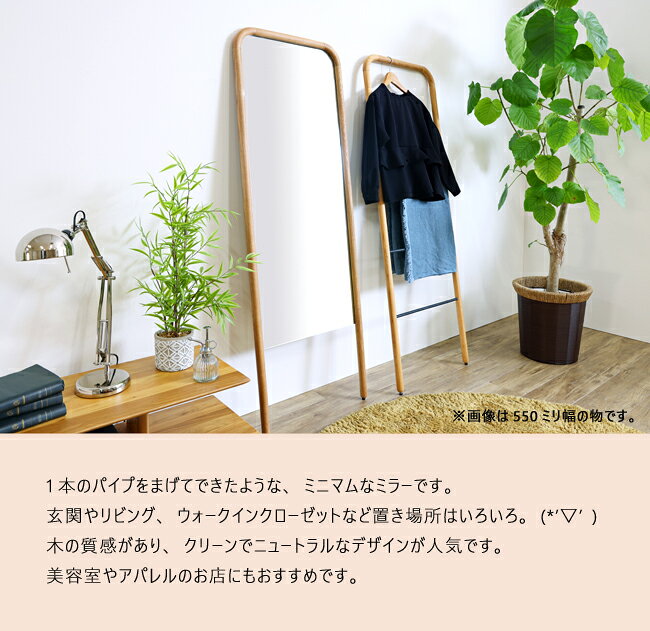 【アウトレット特価!】姿見 55cm スタンドミラー スーク 全身 鏡 壁掛け 立て掛け 無垢 木製 リビング 玄関 店舗 シンプル ミラー オーク [2]