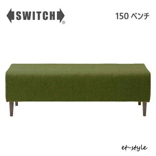 Rakuten - SWITCH ベンチ 150 三人掛け スイッチ カナタ製作所 コンパクト 北欧 木脚 布