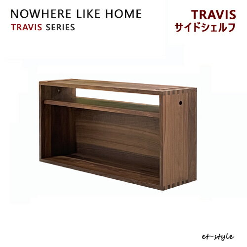TRAVIS トラビス サイドシェルフ サイドテーブル 木製 無垢 関家具 大きめ ウォールナット 北欧 モダン