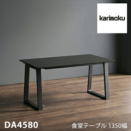 楽天市場】ダイニングテーブル（ブランドカリモク家具,一生紀・配送