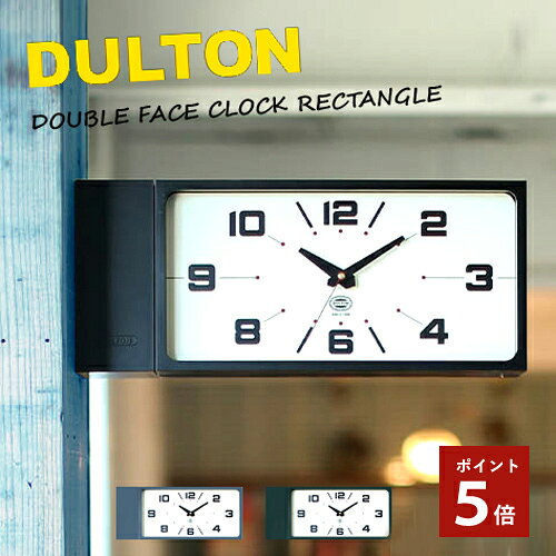 ダルトン ダブルフェイス レクタングル 時計 四角 DULTON H21-0362 両面時計 壁付 Double face rectangle ブラック 壁掛け