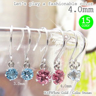 ピアス 一粒フック 4mm 誕生石 18金 18k k18 イエローゴールド ホワイトゴールド カラーストーン(Aグループ) 品質保証書 女性 レディース ジュエリー アクセサリー 人気 おすすめ プレゼント ギフト 贈り物 送料無料 SSS