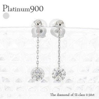 ピアス ダイヤモンド ピアスチャーム レーザーホール ダイヤ 0.5ct pt900 ソリティア プラチナ900 レディース ジュエリー アクセサリー プレゼント ギフト 人気 おすすめ 送料無料 ホワイトデーのサムネイル