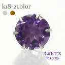 一粒ピアス 片耳ピアス アメジスト 5mm 2月誕生石 スタッドピアス セカンドピアス 品質保証書 女性 レディース ジュエリー アクセサリー プレゼント ギフ...