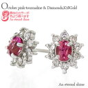 取り巻き ピンクトルマリン ダイヤモンドピアス 0.2ct 18金 k18 18k イエローゴールド ピンクゴールド ホワイトゴールド オーバル スタッドピアス...