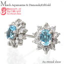 取り巻き アクアマリン 3月誕生石 ダイヤモンド 0.2ct 18金 k18 18k イエローゴールド ホワイトゴールド ピンクゴールド オーバル スタッドピア...