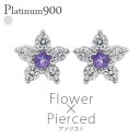 ピアス フラワー ダイヤモンド 0.1カラット アメジスト 2月誕生石 花 スタッドピアス プラチナ プラチナ900 pt900 品質保証書 女性 レディース ...