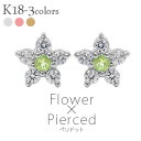 ピアス フラワー ダイヤモンド 0.1ct k18 ペリドット 8月誕生石 花 カラーストーン スタッドピアス 18金 レディース ジュエリー アクセサリー プ...
