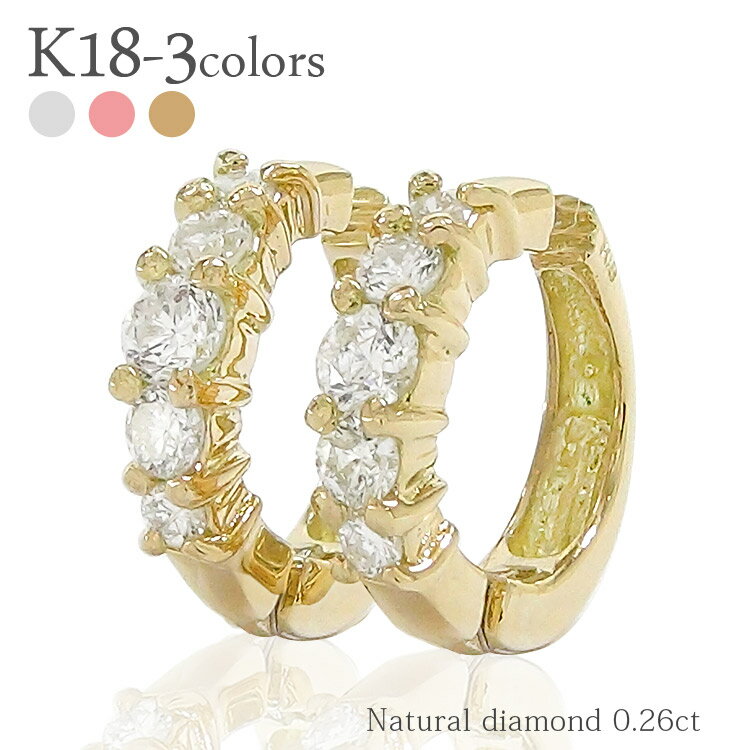 イヤリング ダイヤモンド 中折れ フープイヤリング ダイヤ 0.26ct 18金 k18 イエローゴールド ピンクゴールド ホワイトゴールド 18k ワンタッチ...