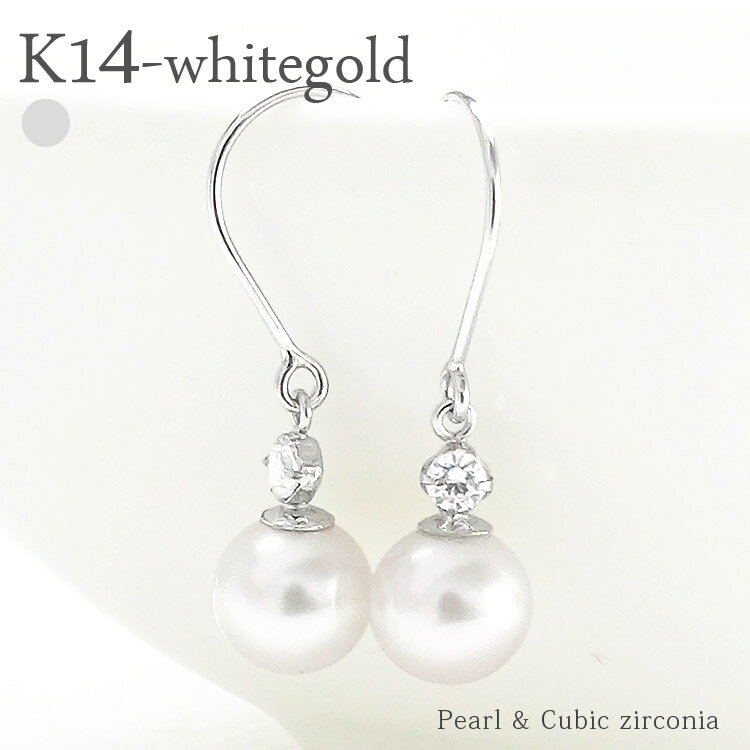 アコヤ真珠 6.5-7mm パール アメリカンピアス フックピアス キュービックジルコニア K14ホワイトゴールド 14金 品質保証書 女性 レディース ジュエ...