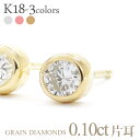 ピアス 一粒ダイヤモンド 片耳ピアス 半ペア 0.1ct 18金 k18 18k イエローゴールド ピンクゴールド ホワイトゴールド スタッドピアス フクリン 伏せ込み メンズ レディース ジュエリー アクセサリー プレゼント ギフト 人気 おすすめ 送料無料