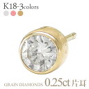 ピアス 一粒ダイヤモンド 0.25ct 片耳ピアス 半ペア 18金 k18 18k イエローゴールド ピンクゴールド ホワイトゴールド フクリン 伏せ込み 誕生日 結婚記念日 メンズ レディース ジュエリー アクセサリー プレゼント ギフト 人気 おすすめ 送料無料