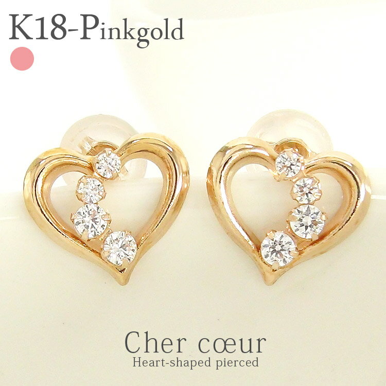 ピアス オープンハート キュービックジルコニア k18 18金 ピンクゴールド スタッドピアス 品質保証書 女性 レディース ジュエリー アクセサリー 人気 お...
