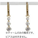 チャーム フープピアス用 キュービックジルコニア 3mm 4mm 5mm 3連 ピアス別売り レディース ジュエリー アクセサリー プレゼント ギフト 人気 お...