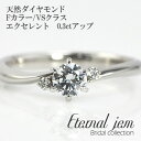 婚約指輪 エンゲージリング プラチナ プラチナ900 pt900 ダイヤ (Fカラー:VSクラス:エクセレント:0.3ct) レディース ジュエリー アクセサリ...