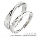 ペアリング 結婚指輪 マリッジリング ダイヤモンド 0.05ct 2本セット プラチナ プラチナ900 pt900 指輪 無垢 刻印 可能 メンズ レディース ...
