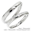 ペアリング 結婚指輪 マリッジリング ダイヤモンド 0.1ct 2本セット プラチナ プラチナ900 pt900 指輪 無垢 刻印 可能 メンズ レディース ジ...