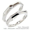 ペアリング 結婚指輪 マリッジリング ダイヤモンド 0.06ct 2本セット プラチナ プラチナ900 pt900 指輪 無垢 刻印 可能 メンズ レディース ...