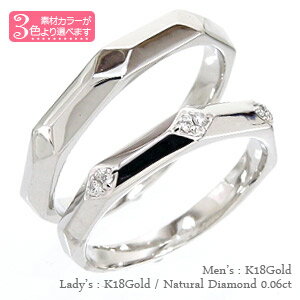 ペアリング 結婚指輪 マリッジリング ダイヤモンド 0.06ct 2本セット 18金 k18 イエローゴールド ピンクゴールド ホワイトゴールド 18k 指輪 ...