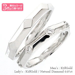 ペアダイヤモンド リング0.07ct k18ホワイト イエロー ピンクゴールド セット 指輪 リング ペアアクセサリー 結婚指輪 マリッジリング 無垢 品質保証...