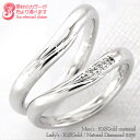 ペアリング 結婚指輪 マリッジリング ダイヤモンド 0.03ct 2本セット 18金 k18 イエローゴールド ピンクゴールド ホワイトゴールド 18k 指輪 無垢 刻印 可能 メンズ 品質保証書 女性 レディース ジュエリー アクセサリー 人気 おすすめ プレゼント ギフト 贈り物 送料無料