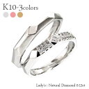 ペアリング 結婚指輪 マリッジリング ダイヤモンド 0.13ct 2本セット 10金 k10 イエローゴールド ピンクゴールド ホワイトゴールド 10k 指輪 ...