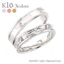 ペアリング 結婚指輪 マリッジリング ダイヤモンド 0.15ct 2本セット 10金 k10 イエローゴールド ピンクゴールド ホワイトゴールド 10k 指輪 ...