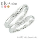 ペアリング 結婚指輪 マリッジリング ダイヤモンド 0.05ct 2本セット 10金 k10 イエローゴールド ピンクゴールド ホワイトゴールド 10k 指輪 ...