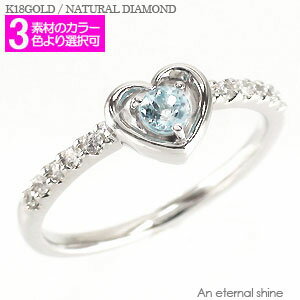 ピンキーリング ハート アクアマリン 3月誕生石 ダイヤモンド 指輪 18金 k18 イエローゴールド ピンクゴールド ホワイトゴールド 18k ダイヤ 0.1...