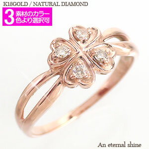 ピンキーリング ダイヤモンド リング クローバー 四葉 0.06ct 10金 k10 イエローゴールド ピンクゴールド ホワイトゴールド 10k 品質保証書 女...
