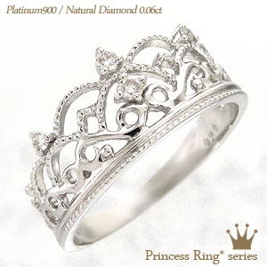 プラチナ 指輪 ティアラ 王冠 ミル打ち リング ダイヤモンド 0.06ct プラチナ900 pt900 婚約指輪 刻印 品質保証書 女性 レディース ジュエリ...