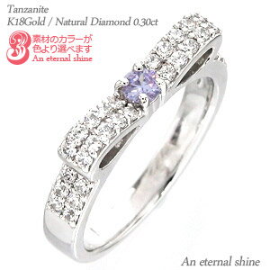指輪 リボン タンザナイト 12月誕生石 ダイヤモンド 0.3ct リング 18金 18k k18 イエローゴールド ピンクゴールド ホワイトゴールド 刻印 レディース ジュエリー アクセサリー プレゼント ギフト 人気 おすすめ 送料無料
