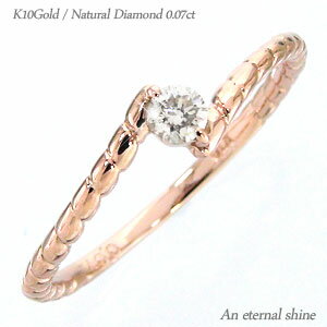 ピンキーリング 一粒ダイヤモンド リング 0.07ct 10金 k10 イエローゴールド ピンクゴールド ホワイトゴールド 10k 指輪 小指 品質保証書 女性...
