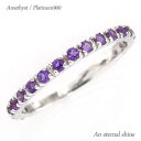エタニティリング アメジスト 2月誕生石 プラチナ プラチナ900 pt900 ハーフエタニティリング ピンキーリング 指輪 リング ファランジリング ミディリ...